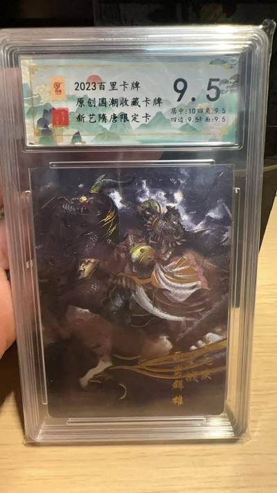 春节前倒数第二场！！龙虎卡牌-七四场（满200元包邮，无佣金，每周六结拍，欢迎送拍） - 粗闪评级卡 百里 新艺隋唐特卡 - 裴元庆大战瓦岗英雄 9.5分