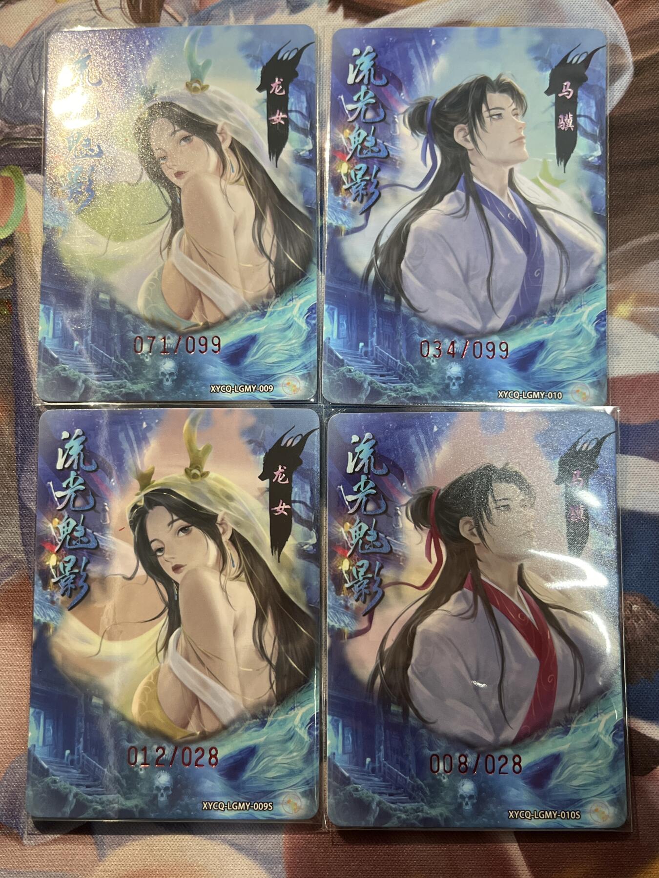 欢迎送拍、零成本上架，释放现金流，合理分配上拍卡品 【半粗两对99编+28编】达文 龙女、马龮（原色、异色）轩辕春秋&刘光魅影3期