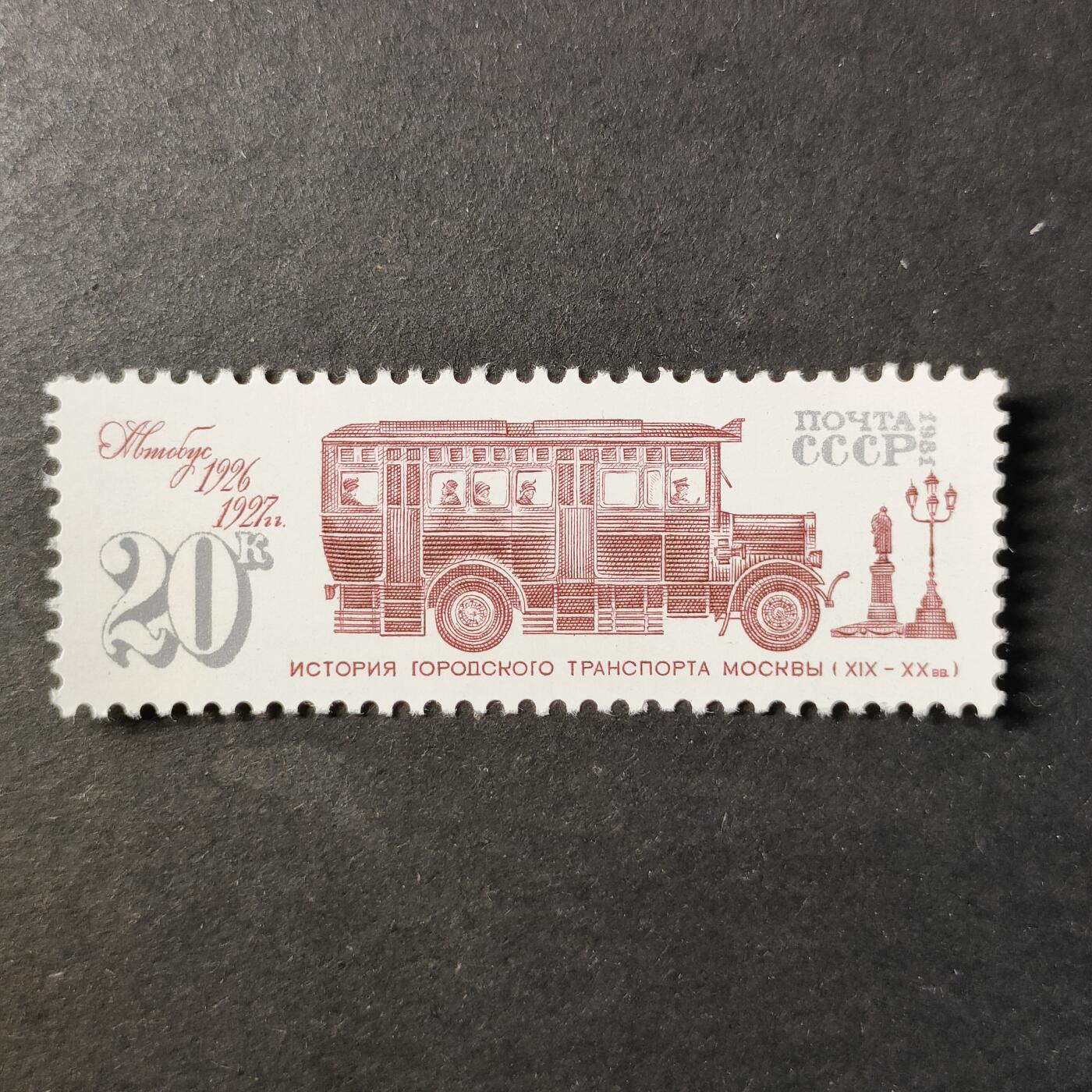 ↓君缘收藏726期☞钱币邮品↓无佣金、可寄存、满30元包邮  苏联邮票