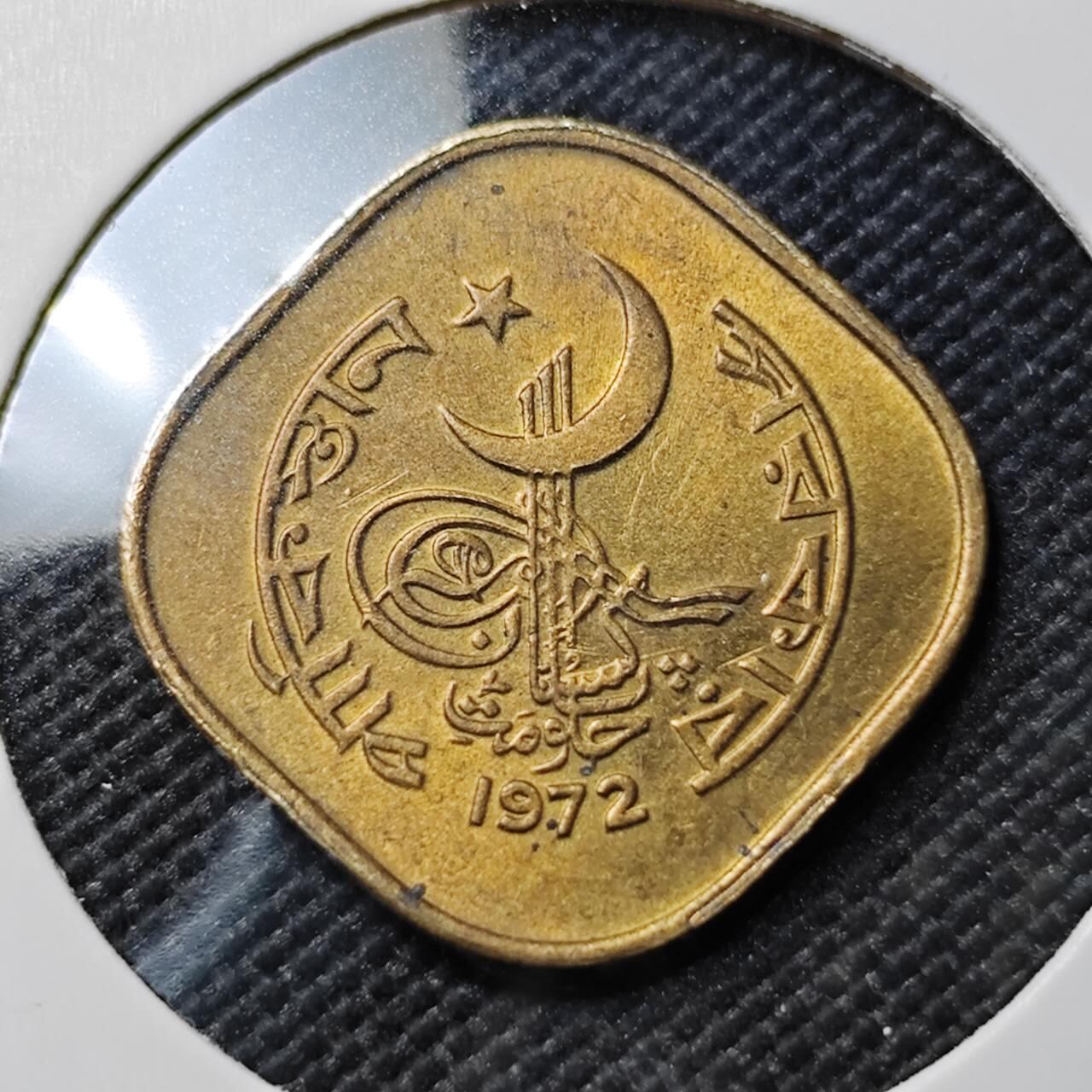 KK钱币收藏小铺  第390期  2月预留时间 周末发货  1972巴基斯坦5派沙铜币