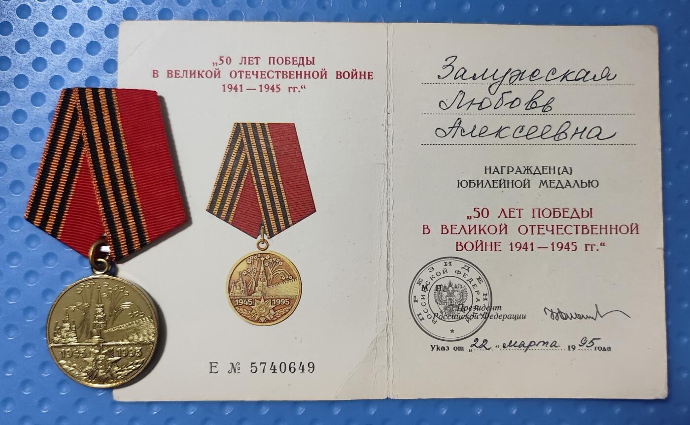 老俞小拍2 卫国战争胜利50周年奖章