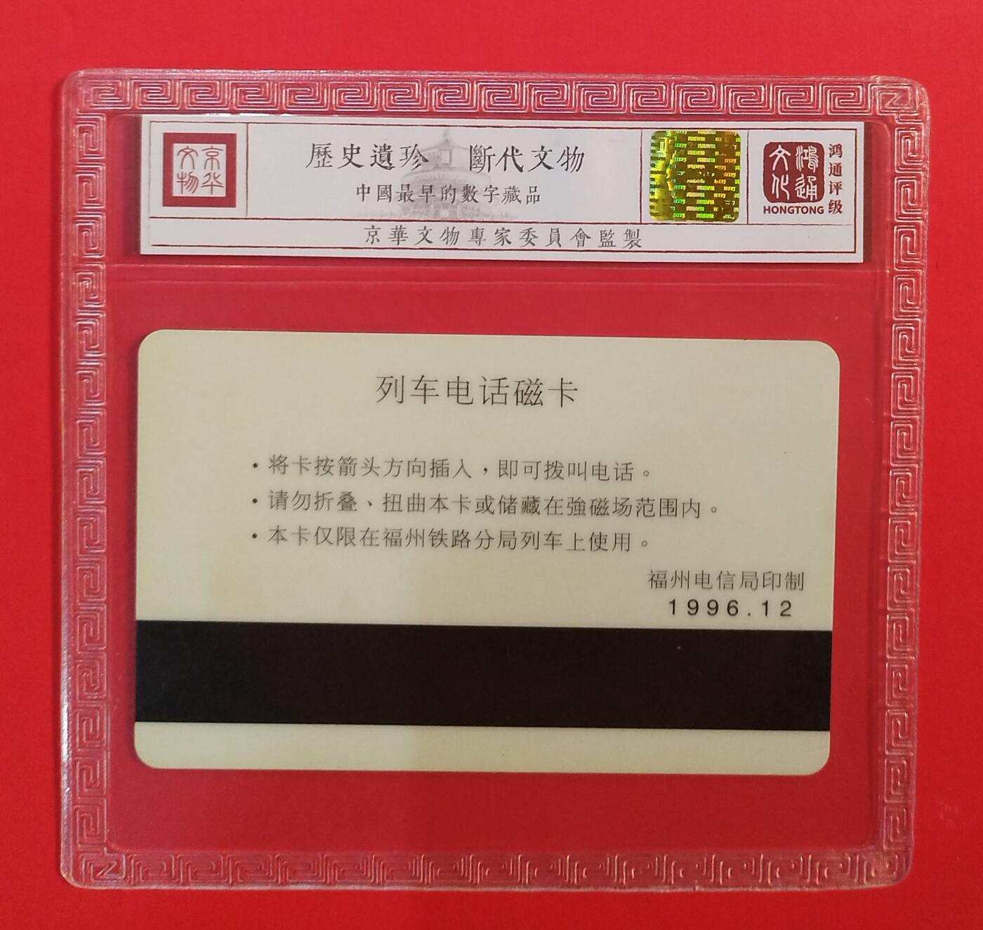 《鸿通俱乐部》拍卖第73期 2026年1月28日21：00延时节拍 福建太科新卡《伟人诞辰百年纪念》1全 鸿通  68分