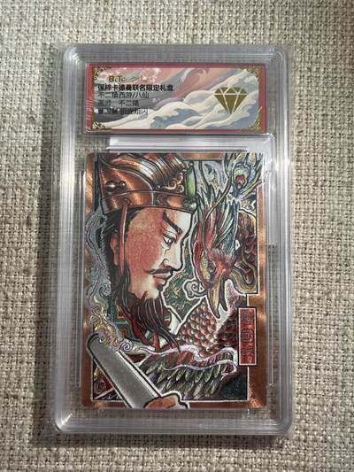 欢迎送拍、零成本上架，释放现金流，合理分配上拍卡品 - 【折光】不二猿 曹国舅  金钻 卡德曼&八仙