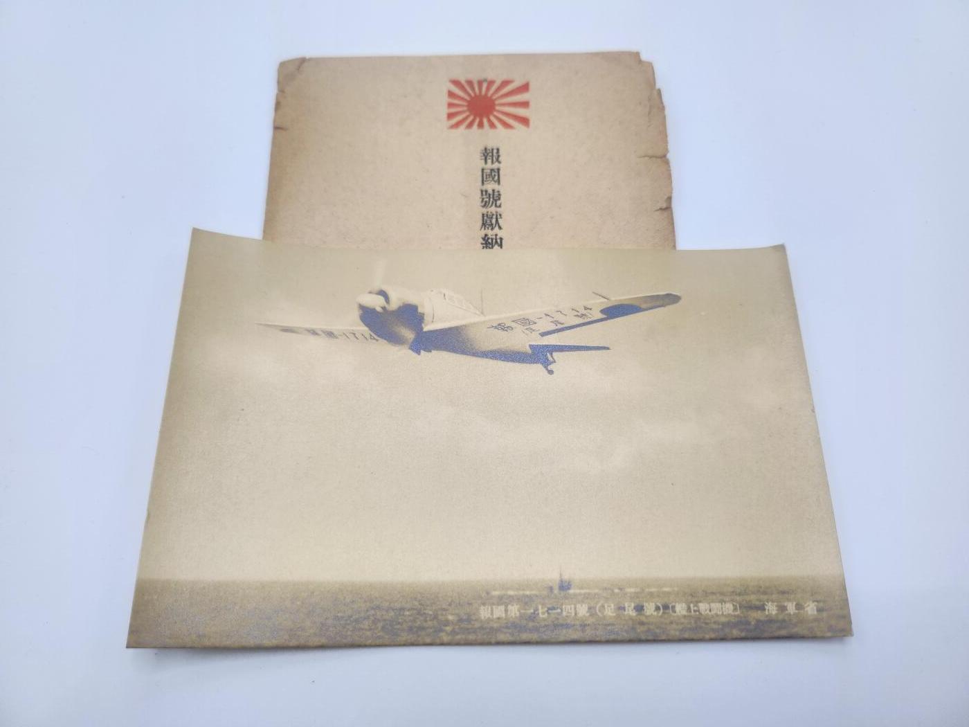 南水社首场拍卖 日本二战海军献纳机命名仪式拍摄照片图片内容为是伊400级（潜特型）与零式水上侦察机 原纸袋有老化痕迹