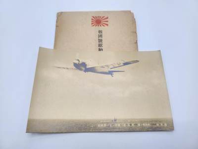 南水社首场拍卖 - 日本二战海军献纳机命名仪式拍摄照片图片内容为是伊400级（潜特型）与零式水上侦察机 原纸袋有老化痕迹
