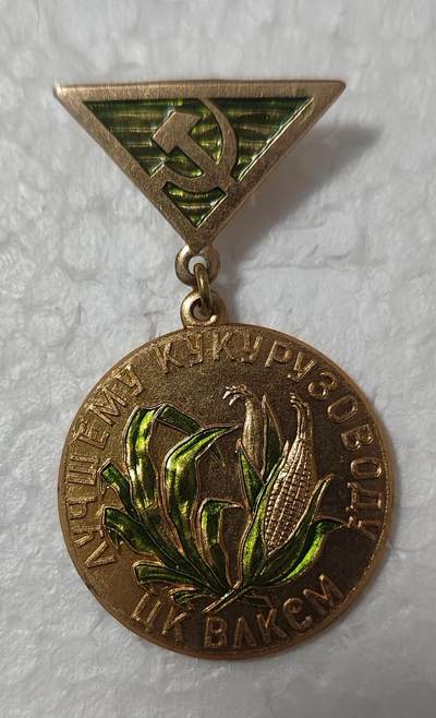 老俞小拍2 - 苏联玉米高产证章，赫鲁晓夫狂喜