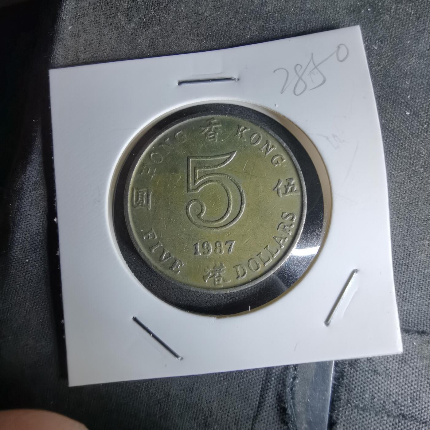 沼泽如烟--第978场 香港1987年五元