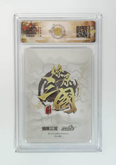 阳大大卡牌拍卖第103期（持续收拍品，周五晚上九点截拍，进群福利早知道） 【浮雕折光】燎原三国 龙骧虎跃 小乔（A）罐儿 668