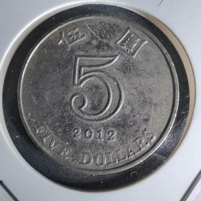 沼泽如烟--第978场 - 香港2012年五元