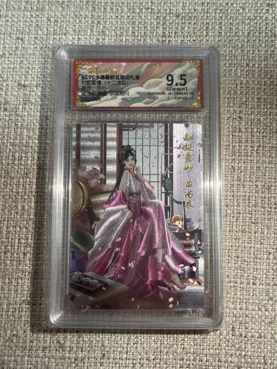 欢迎送拍、零成本上架，释放现金流，合理分配上拍卡品 - 【折光22/66】兰心 田尚衣 9.5 卡德曼&三国