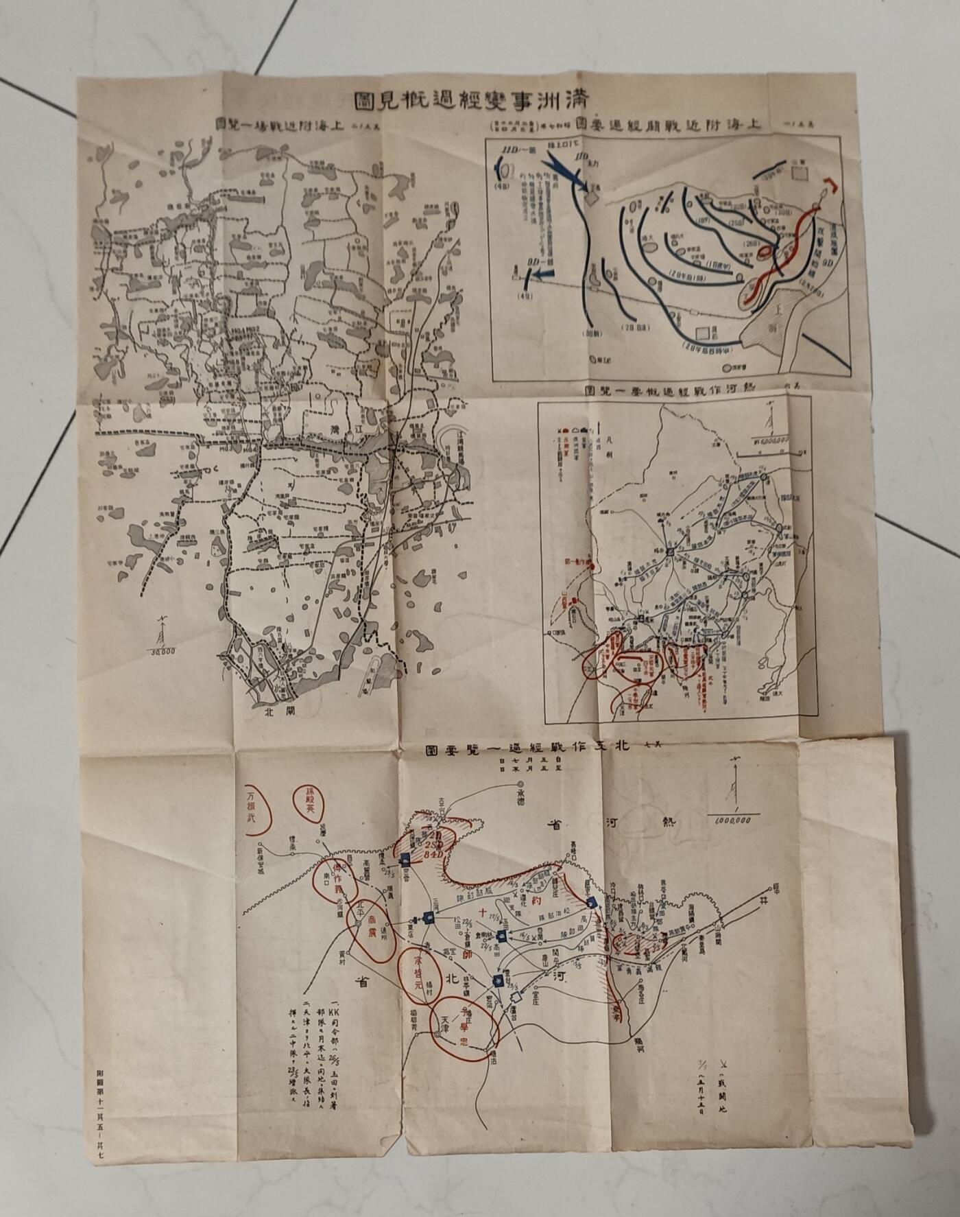 老俞小拍2 日本满洲事变经过图，有破损请注意，挺大一张