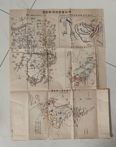 老俞小拍2 - 日本满洲事变经过图，有破损请注意，挺大一张