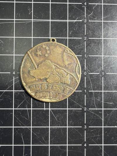 古冰库章牌勋赏收藏53场拍卖 - 纪念章