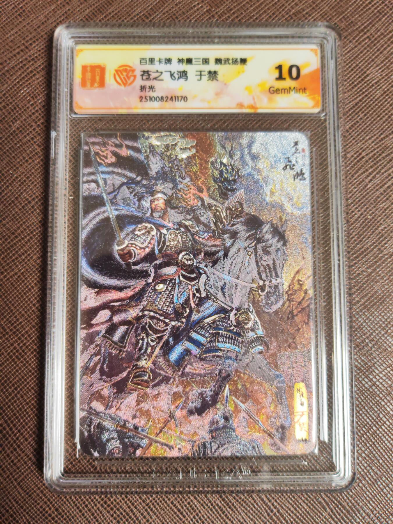 阳大大卡牌拍卖第96期（持续收拍品，周五晚上九点截拍，进群福利早知道） 【五子良将】百里卡牌 苍之飞鸿 魏武扬鞭 五子良将 一套5张 折光