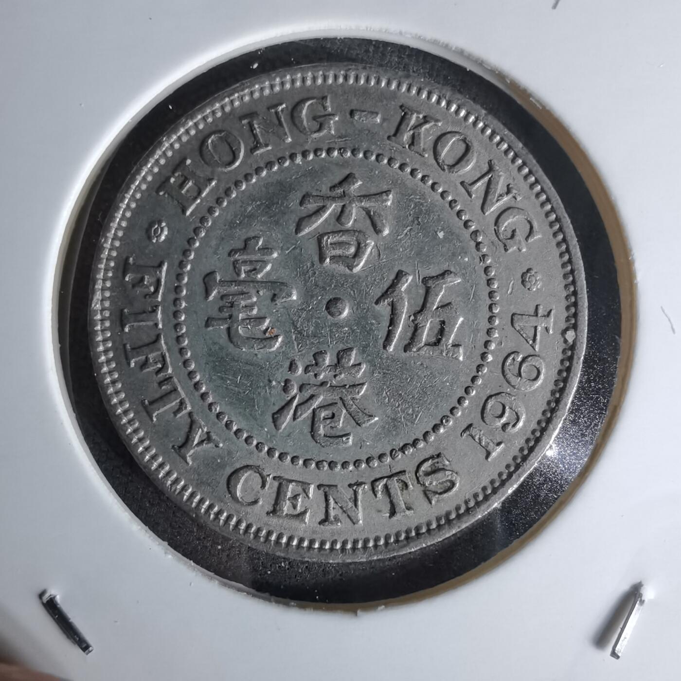 沼泽如烟--第978场 香港1964年五毫