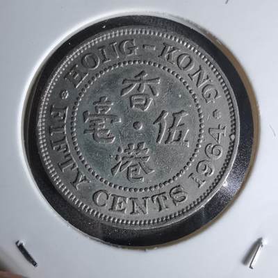 沼泽如烟--第978场 - 香港1964年五毫