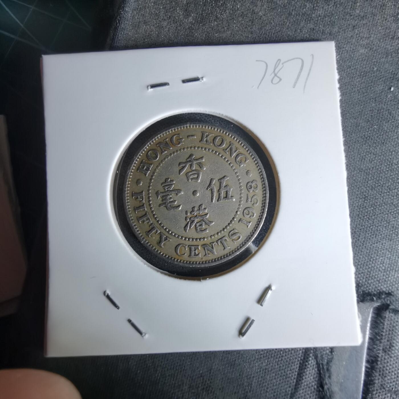 沼泽如烟--第978场 香港1958年五毫