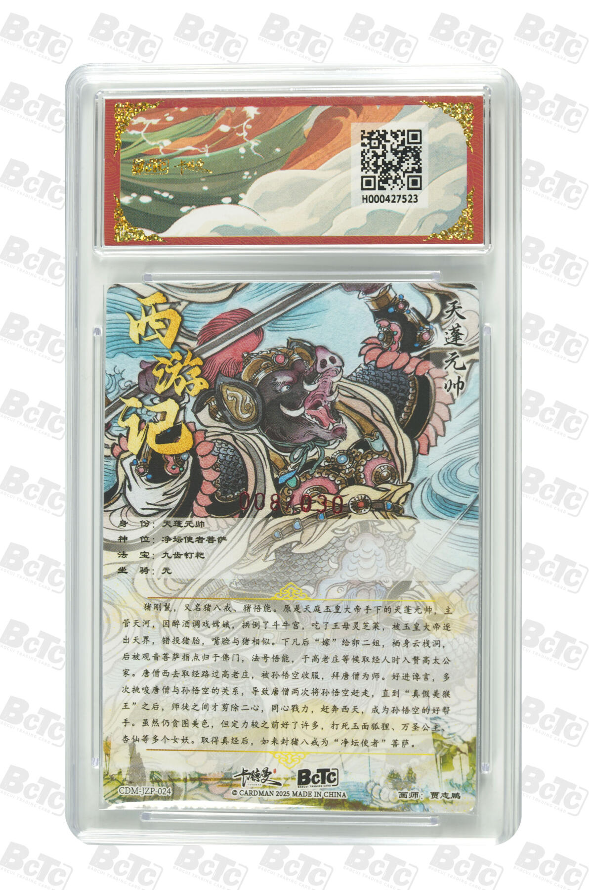 阳大大卡牌拍卖第96期（持续收拍品，周五晚上九点截拍，进群福利早知道） 【亲签爆金】卡德曼 武韵红颜（西游礼盒）贾志鹏 天蓬元帅 亲签限编08/30
