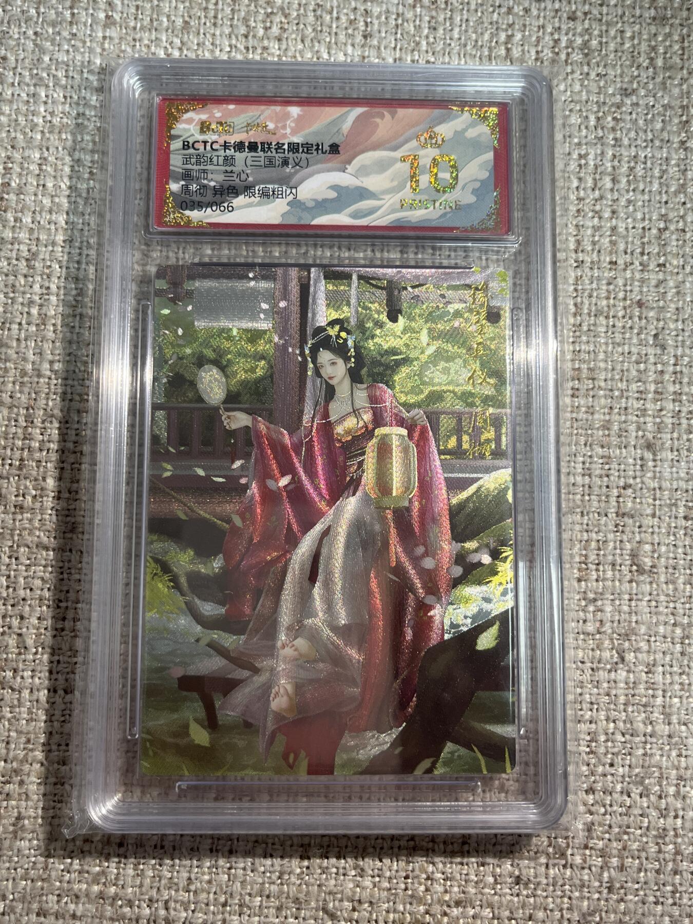 欢迎送拍、零成本上架，释放现金流，合理分配上拍卡品 【折光35/66】兰心 周彻 10星 卡德曼&三国