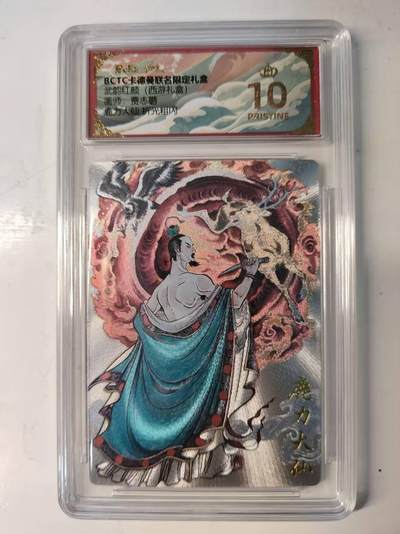 春节前倒数第二场！！龙虎卡牌-七四场（满200元包邮，无佣金，每周六结拍，欢迎送拍） - 【10⭐】粗闪评级卡 卡德曼 西游礼盒 贾志鹏 - 鹿力大仙 爆金