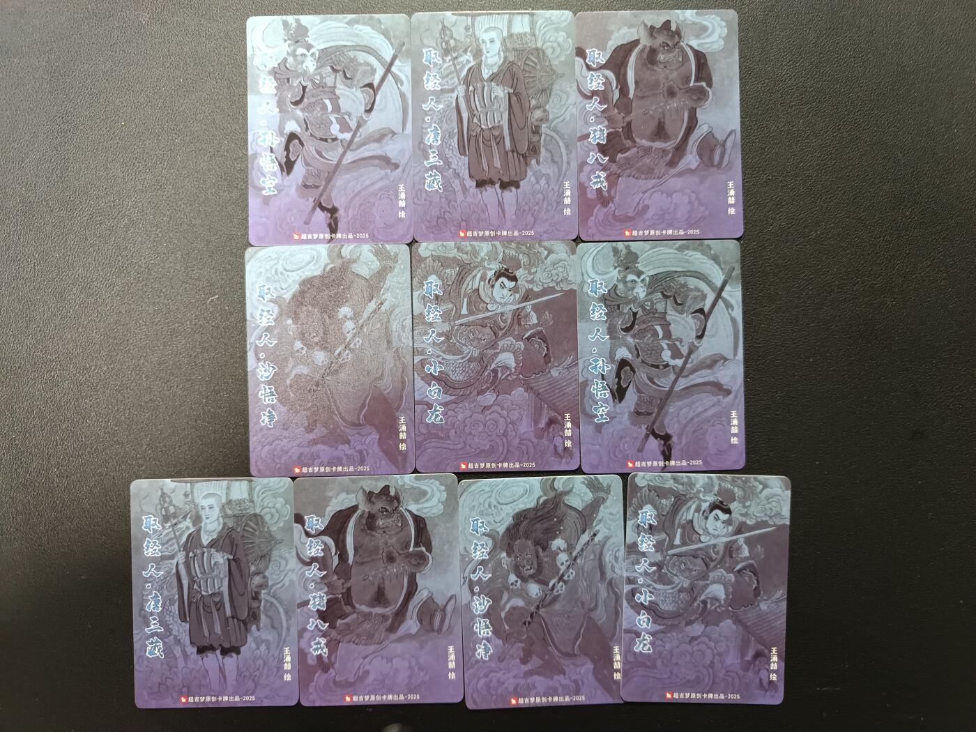 天玑星卡拍第166期《1.29周四截拍》持续收拍收评中 满赠卡需备注 超吉梦 取经师徒五人 普卡+彩闪 10张