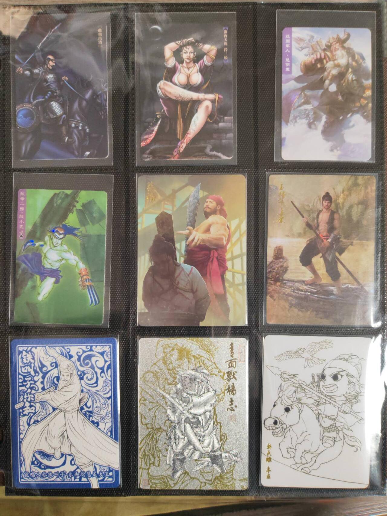 阳大大卡牌拍卖第96期（持续收拍品，周五晚上九点截拍，进群福利早知道） 水浒传 散卡 9张 各工艺都有 带卡页卡膜