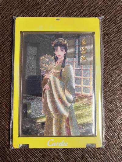 阳大大卡牌拍卖第96期（持续收拍品，周五晚上九点截拍，进群福利早知道） - 【亲签】宁缺卡牌 百美图 红楼梦 薛宝衩 画师：宁缺 折光粗闪 带卡帝专属色卡砖