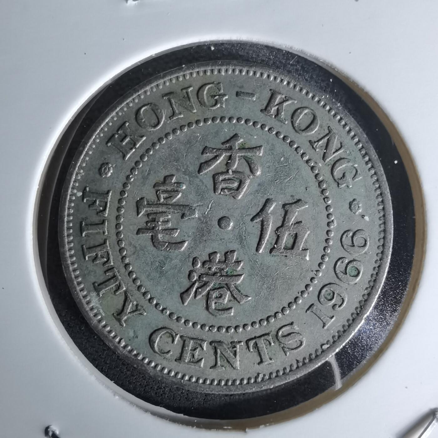 沼泽如烟--第978场 香港1966年五毫