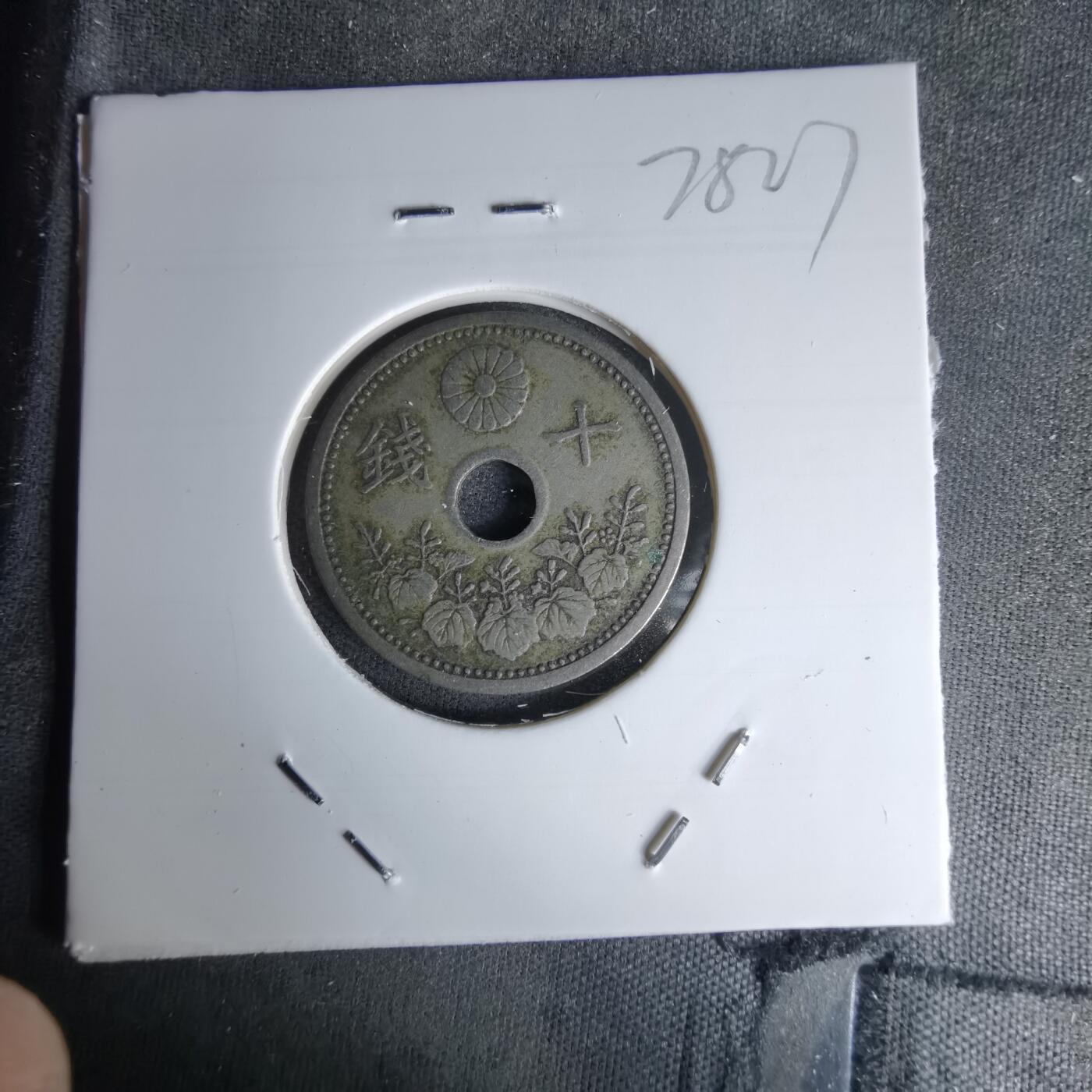 沼泽如烟--第978场 昭和四年十钱小特年