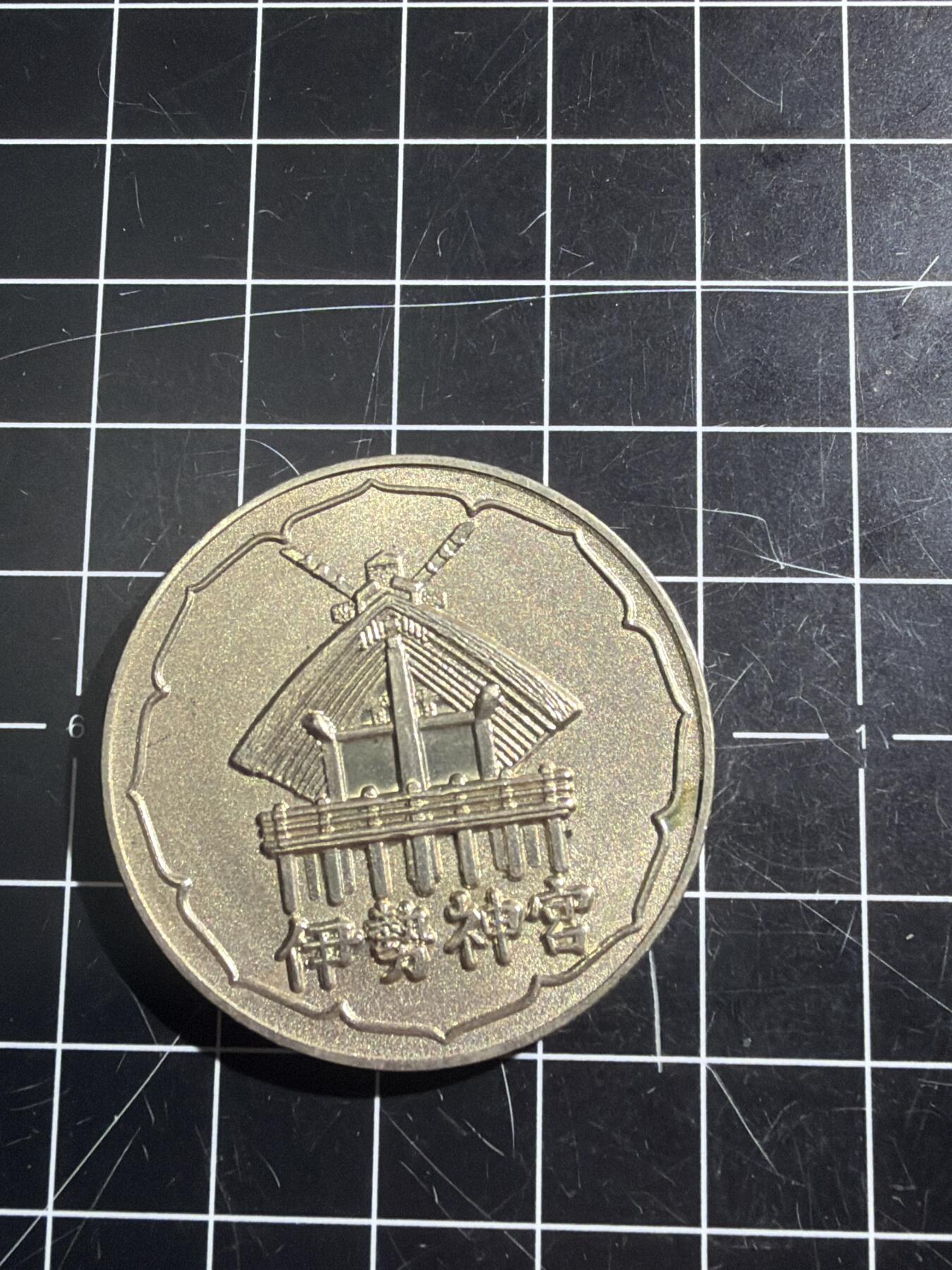 古冰库章牌勋赏收藏第52场拍卖 神宫章