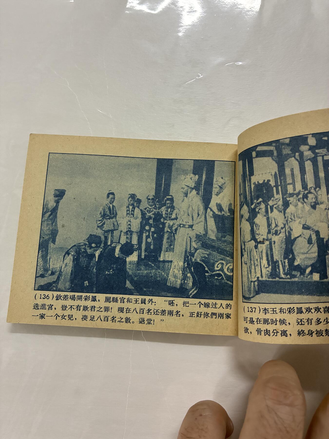 2026年2月22日连环画拍卖会