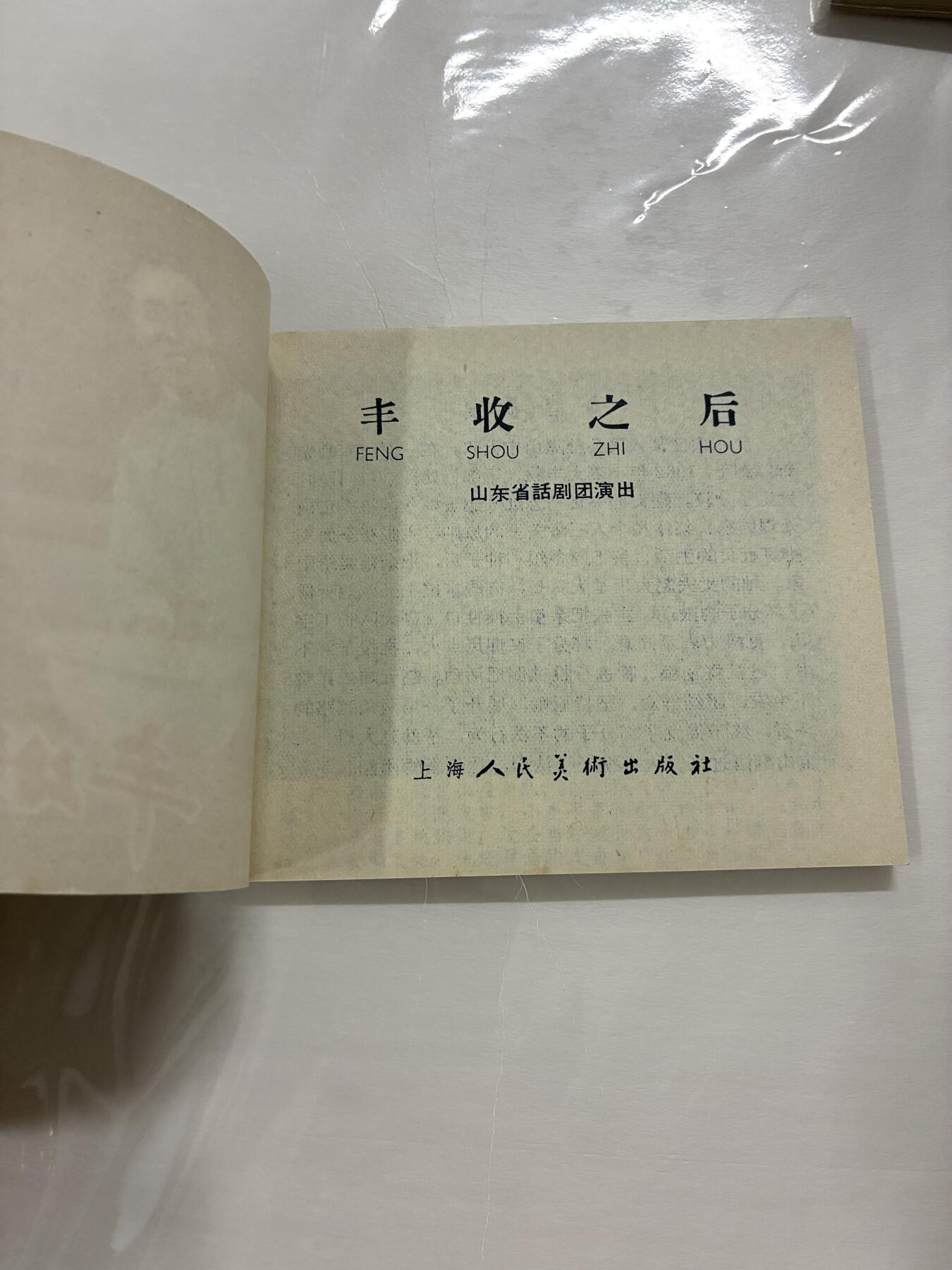 2026年2月22日连环画拍卖会