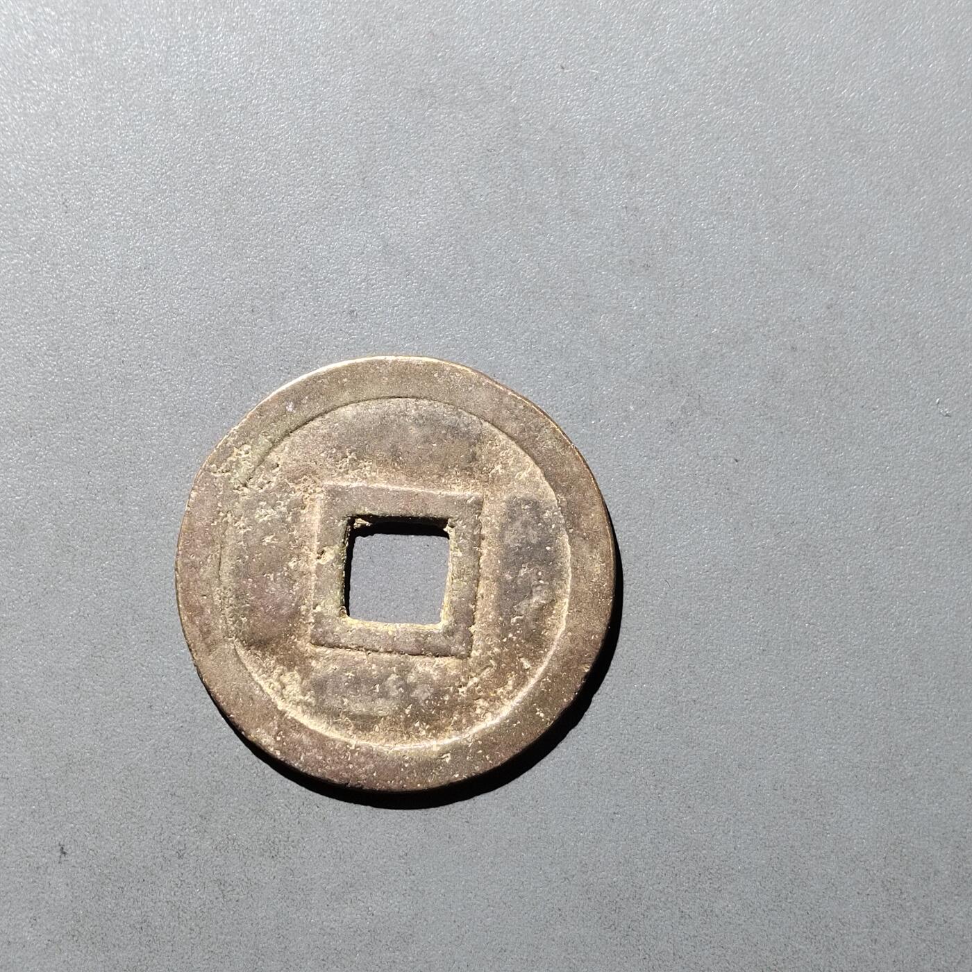 PCAI钱币  29-739  古钱币专场 明命通宝