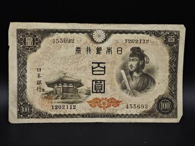 【淘币小摊】实时拍第八百五十六拍   无佣金福利纸币场   满百包邮可预留二周 每周一统一发货   - 日本银行券百圆纸币【有折】