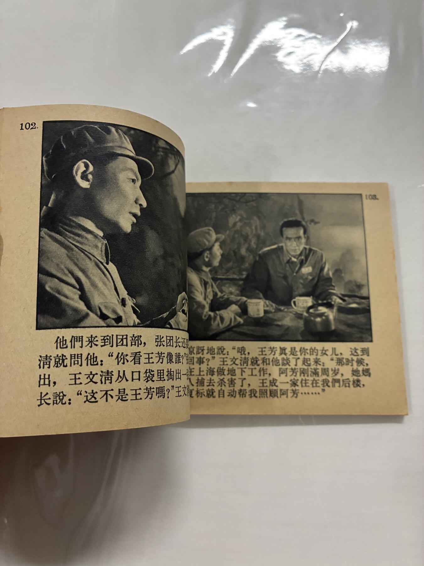 2026年2月22日连环画拍卖会