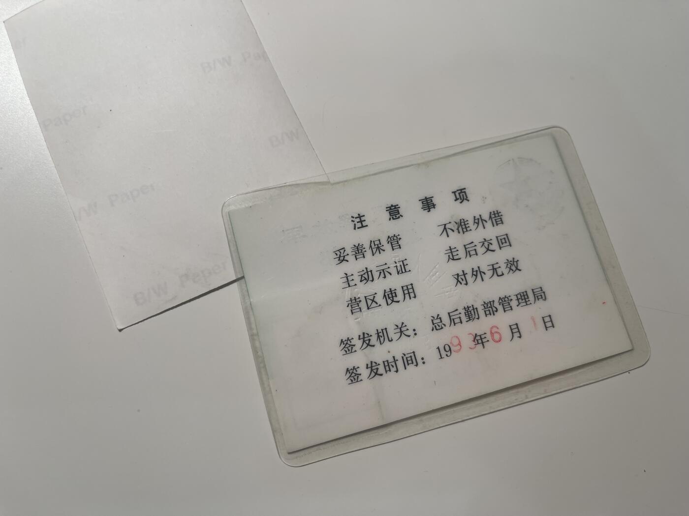 新时代收藏徽章红藏拍卖(第三十场)  徽章纸品证书杂项 夫妻照片与总后出入证一套