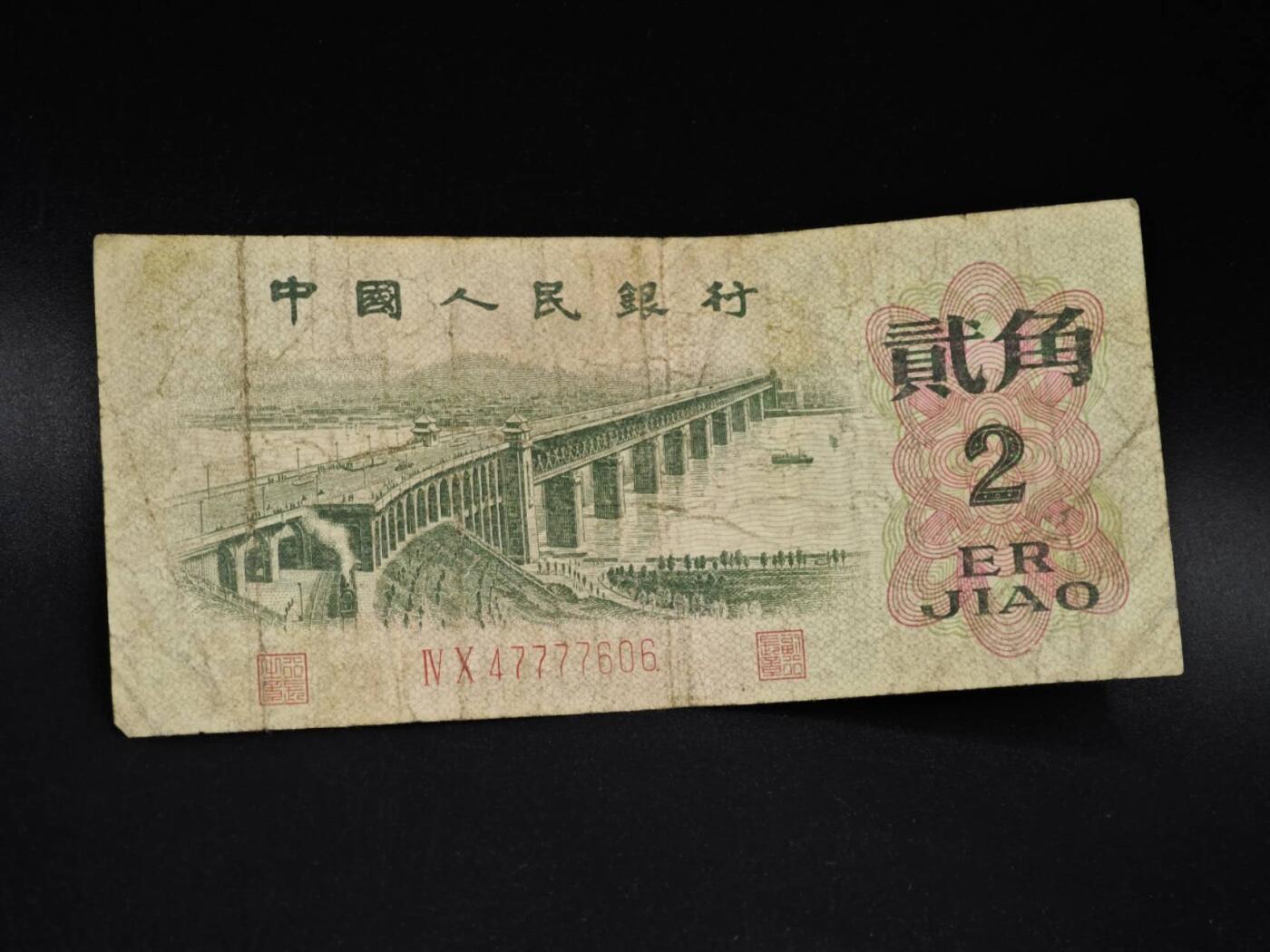 【淘币小摊】实时拍第八百五十六拍   无佣金福利纸币场   满百包邮可预留二周 每周一统一发货   三版币贰角纸币【有折】