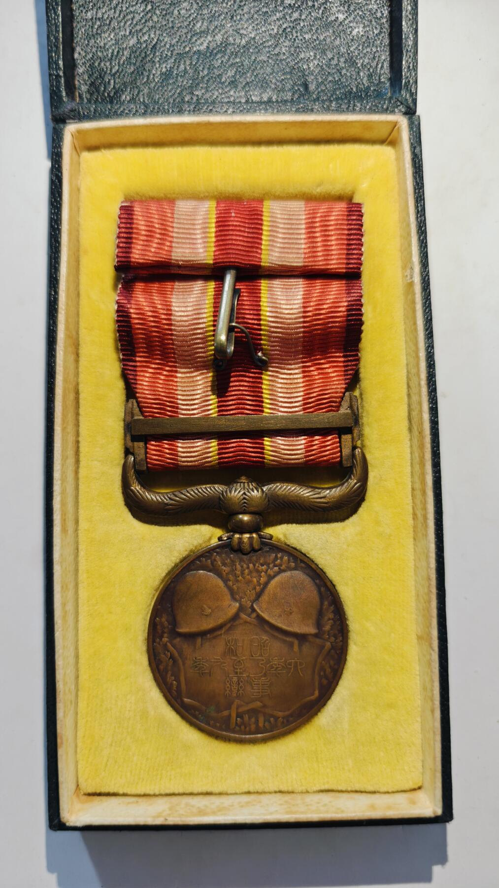 东亚勋章徽章主题拍卖7（80件） 昭和六年乃至九年从军记章（918事变）（勿忘国耻）