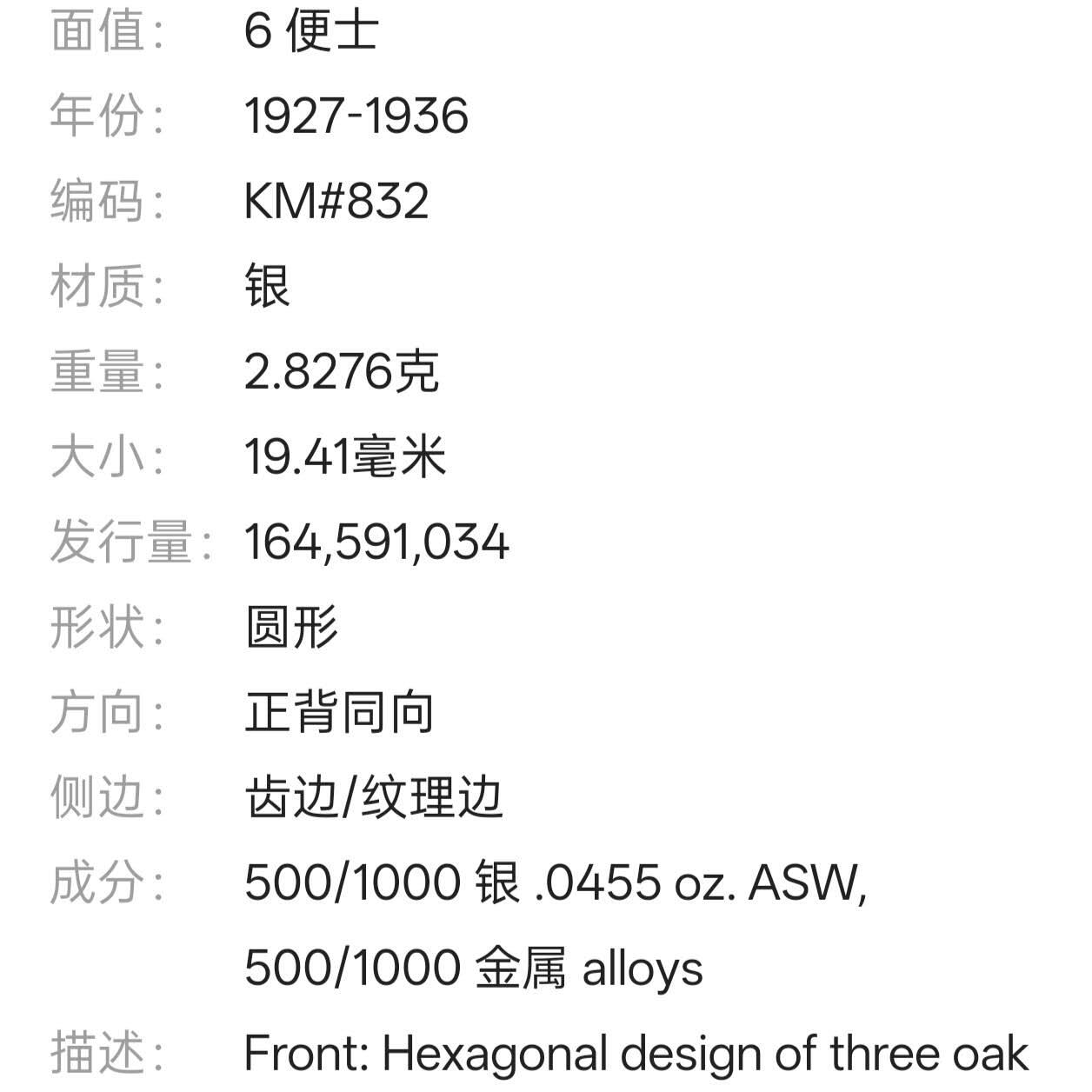 【春节前最后一拍，下一场3.3号】★第139加场★银币专场 不寄存，200包邮。不满200元，支付5元运费。《接受代拍 代送NGC评级》 5【无寄存】英国 1929年 6便士 乔五 银币 