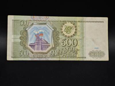 【淘币小摊】实时拍第八百五十六拍   无佣金福利纸币场   满百包邮可预留二周 每周一统一发货   - 俄罗斯500卢布纸币【有折】