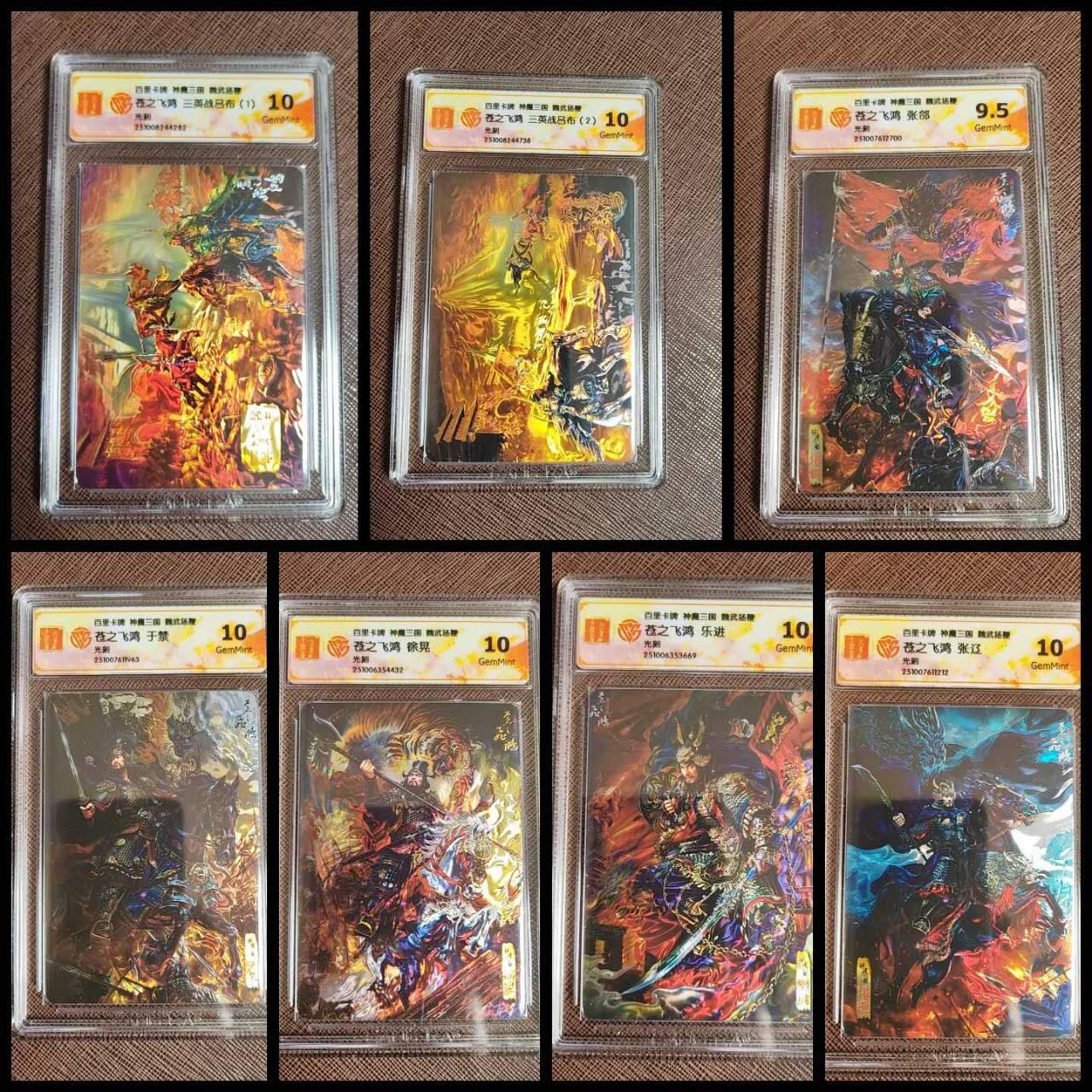 阳大大卡牌拍卖第97期（持续收拍品，周六晚上九点截拍，进群福利早知道） 5.苍之飞鸿神魔三国魏武扬鞭五子良将光刻➕三英战吕布七张