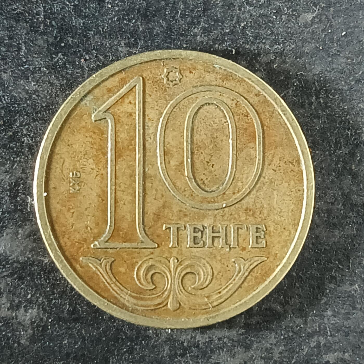 逸泉钱币2026第十四场世界各国散币纪念币A1214-1613 1604 哈萨克斯坦10坚戈