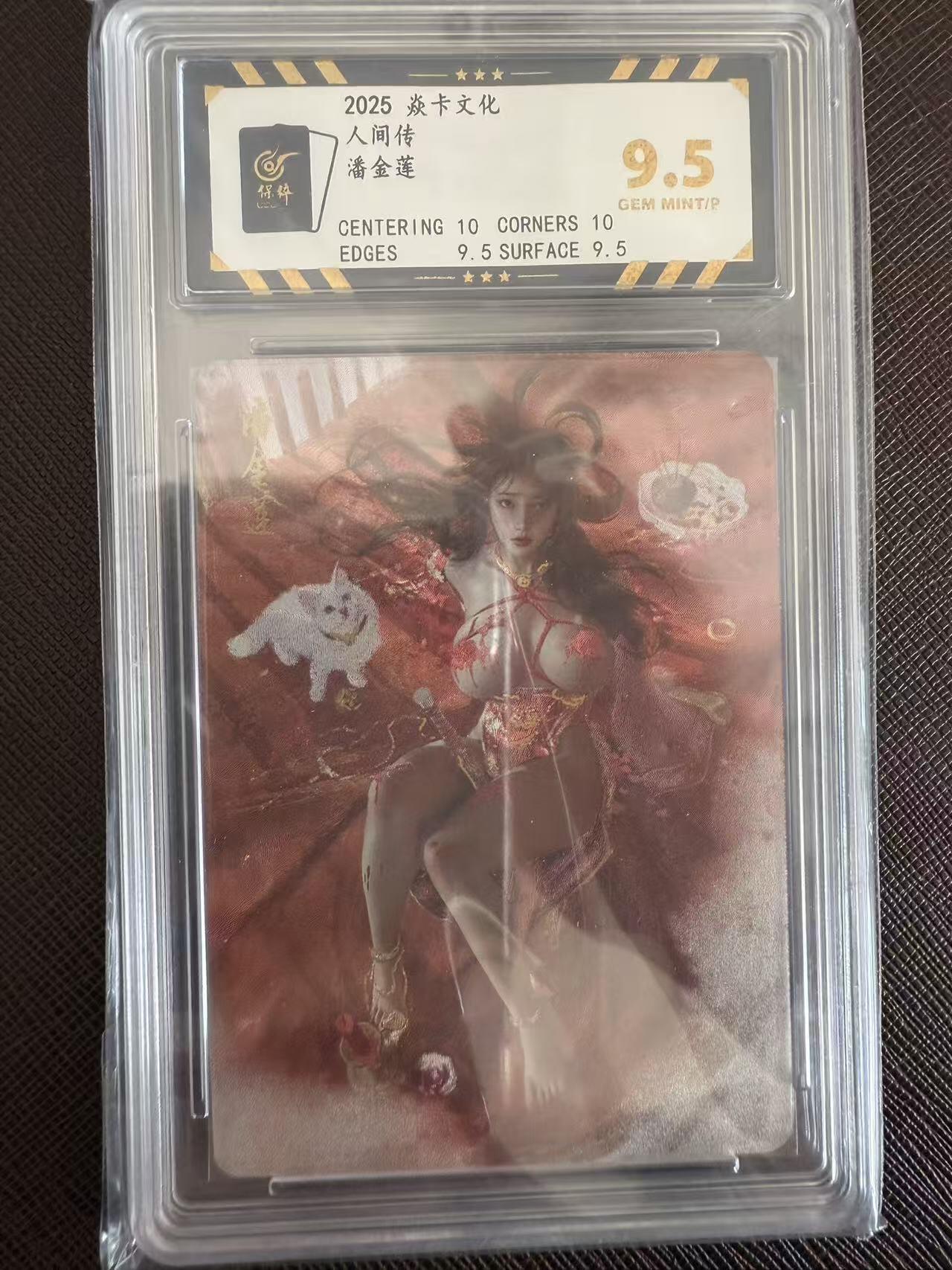 阳大大卡牌拍卖第97期（持续收拍品，周六晚上九点截拍，进群福利早知道） 焱卡文化 人间传 刷子 潘金莲915