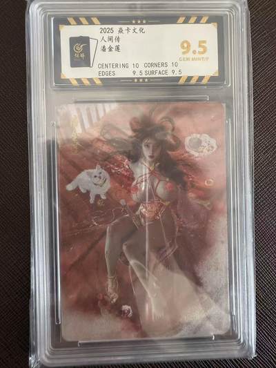 阳大大卡牌拍卖第97期（持续收拍品，周六晚上九点截拍，进群福利早知道） - 焱卡文化 人间传 刷子 潘金莲915