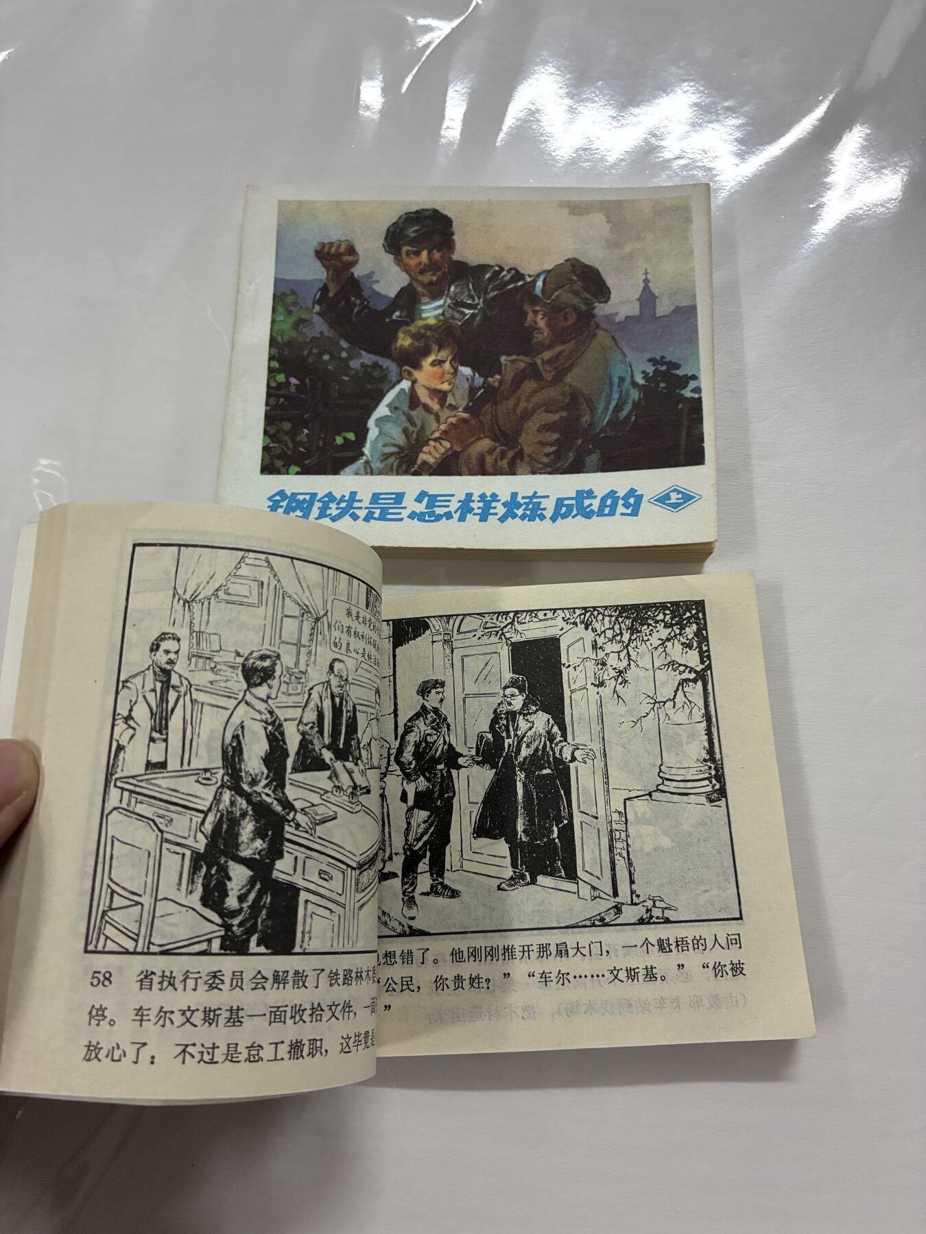 2026年2月22日连环画拍卖会