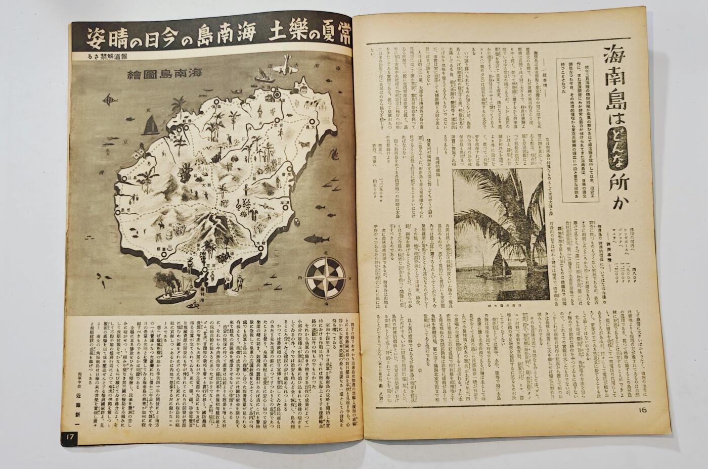东亚勋章徽章主题拍卖7（80件） 战时日本情报局写真周报（一本周报20页左右 只展示部分）（海南岛“王道乐土”轴心国亲善 与伪满汪伪共建东亚等）（勿忘国耻）