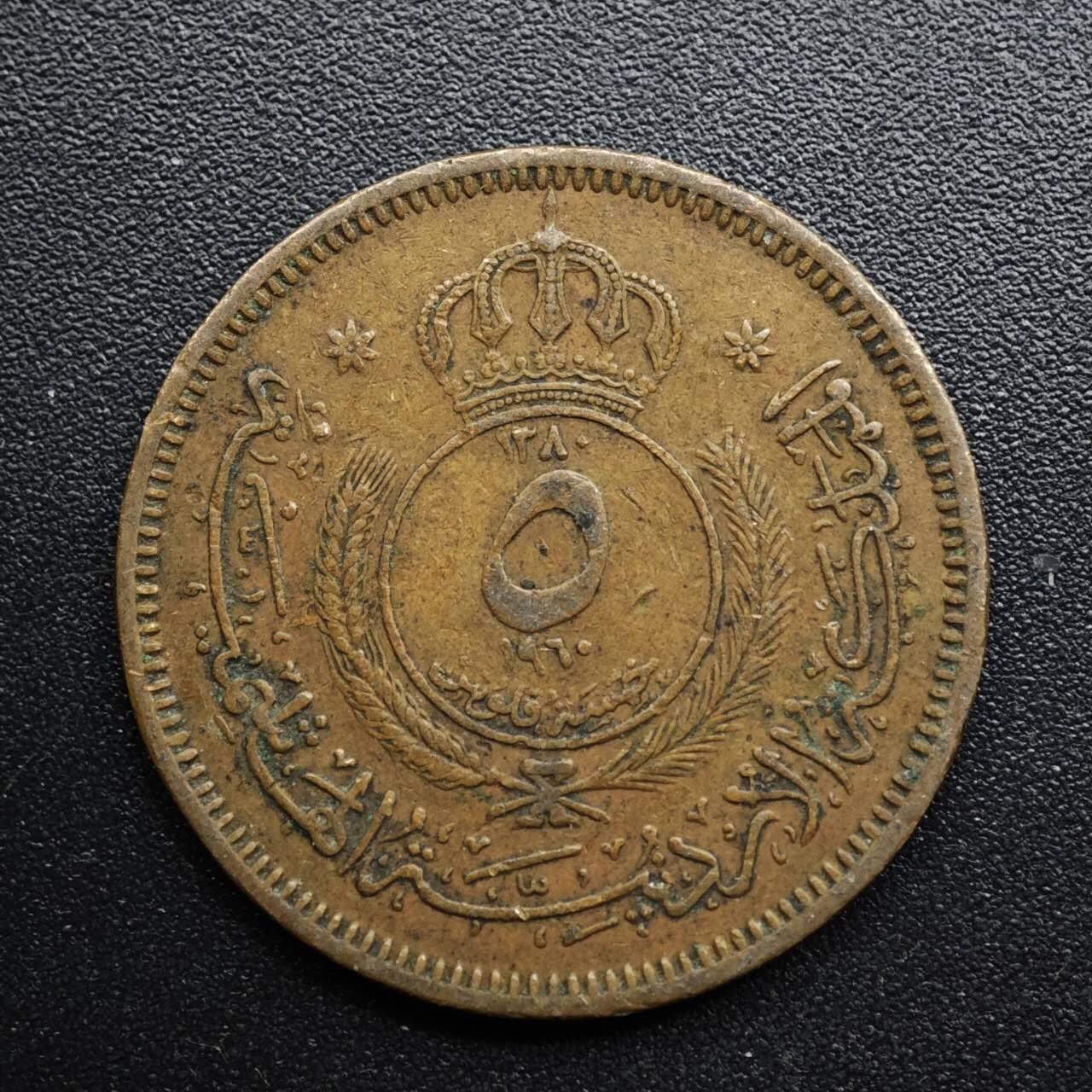 【淘币小摊】限时拍第八百五十七拍  老铜币场  满百包邮可预留两周  周一统一发货  约旦1960年5费尔铜币