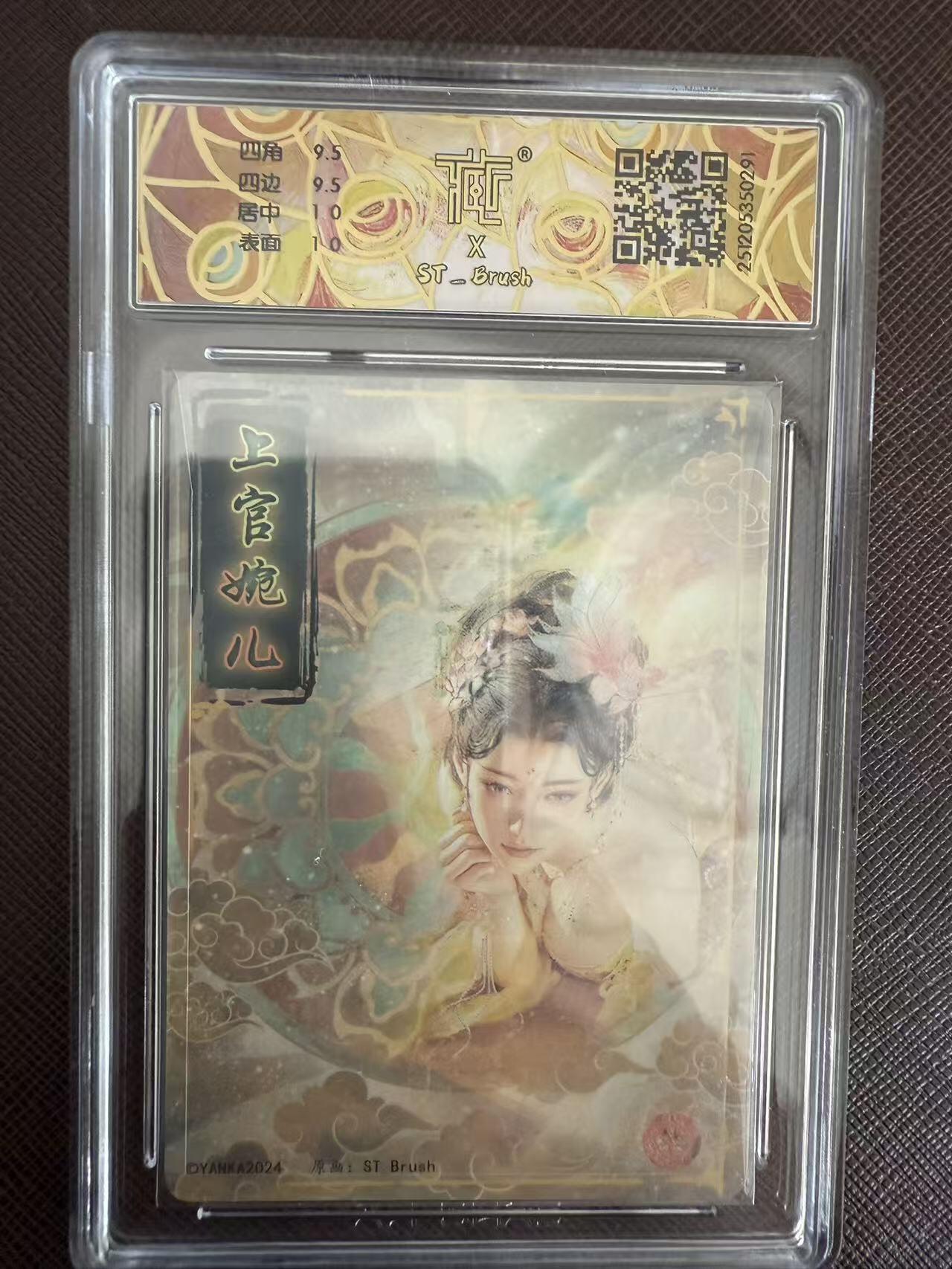 阳大大卡牌拍卖第97期（持续收拍品，周六晚上九点截拍，进群福利早知道） 【10分】焱卡文化 神姬传 刷子 上官婉儿 幻彩折光291