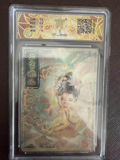 阳大大卡牌拍卖第97期（持续收拍品，周六晚上九点截拍，进群福利早知道） - 【10分】焱卡文化 神姬传 刷子 上官婉儿 幻彩折光291