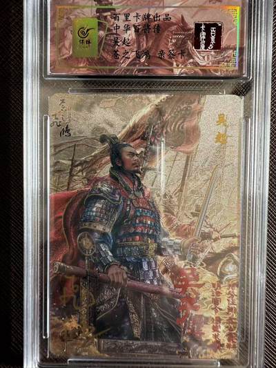 阳大大卡牌拍卖第97期（持续收拍品，周六晚上九点截拍，进群福利早知道） - 【亲签】百里卡牌 中华百将传 苍之飞鸿 吴起 限编097